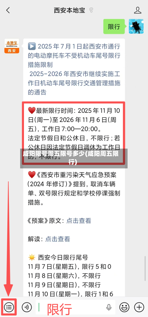 咸阳限号周五限号多少(咸阳周五限行)