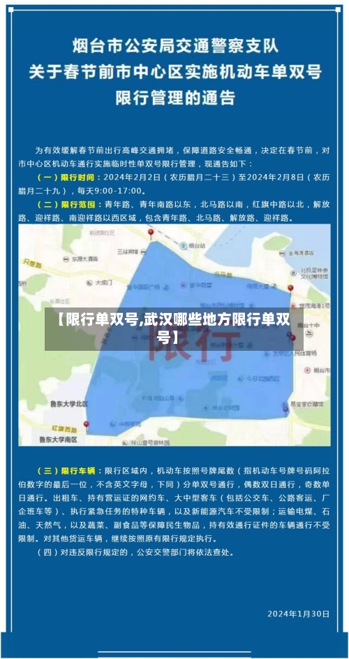 【限行单双号,武汉哪些地方限行单双号】