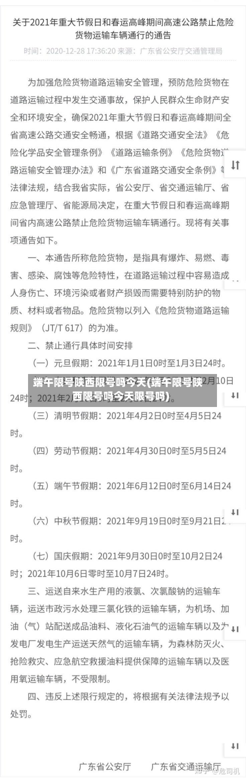 端午限号陕西限号吗今天(端午限号陕西限号吗今天限号吗)