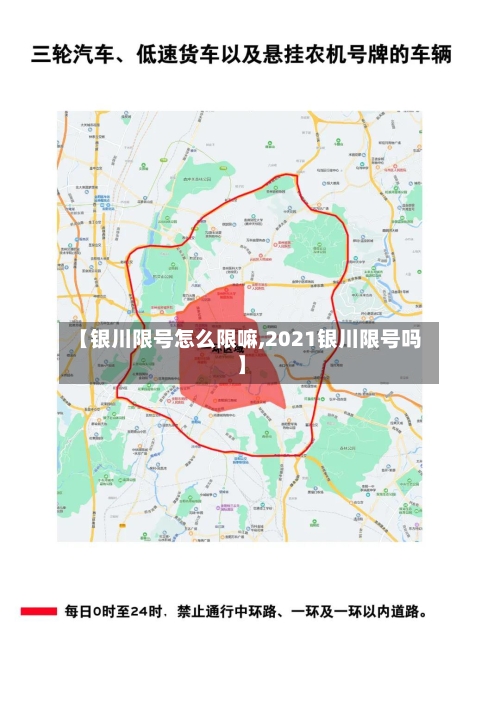 【银川限号怎么限嘛,2021银川限号吗】