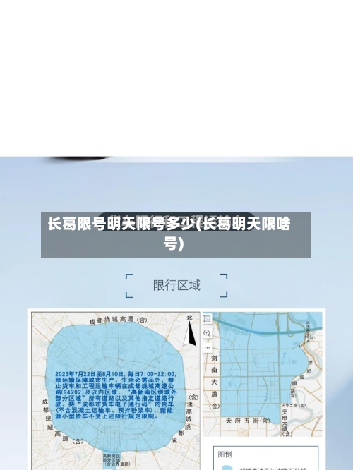 长葛限号明天限号多少(长葛明天限啥号)-第3张图片