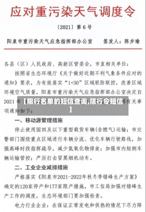 【限行名单的短信查询,限行令短信】-第2张图片
