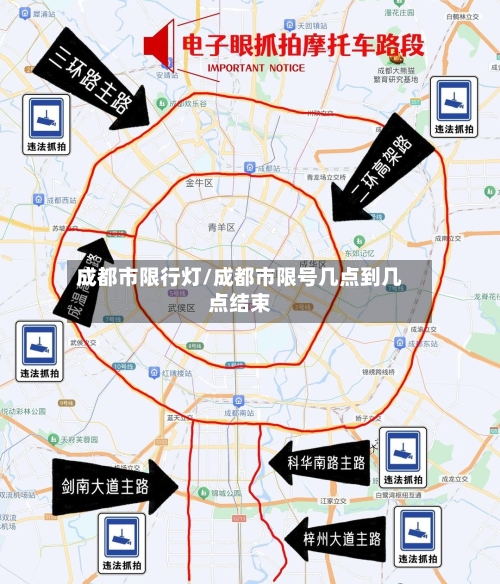 成都市限行灯/成都市限号几点到几点结束