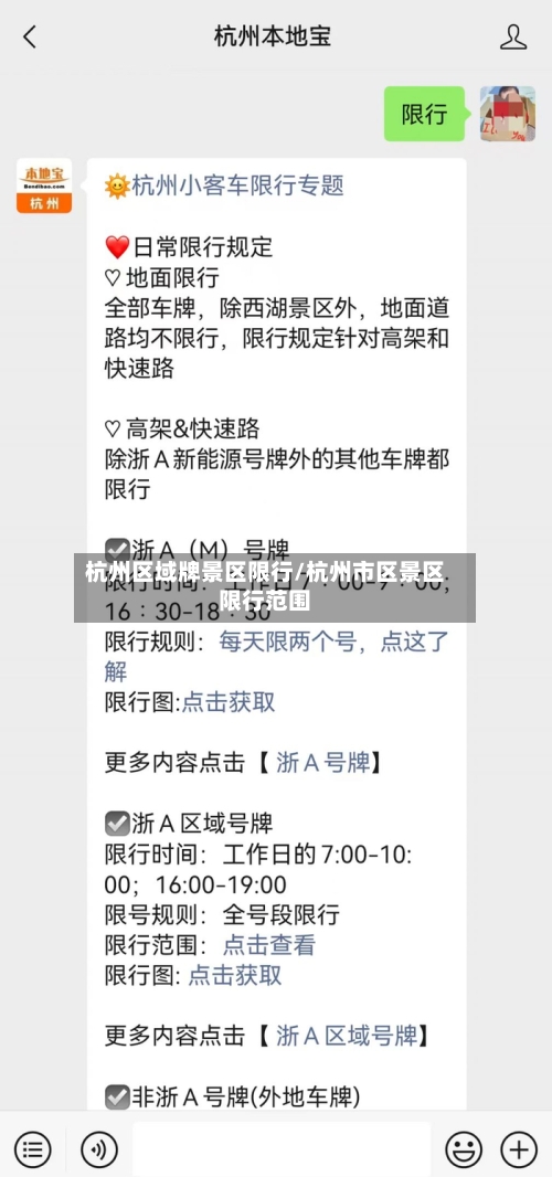 杭州区域牌景区限行/杭州市区景区限行范围