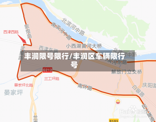 丰润限号限行/丰润区车辆限行号-第2张图片