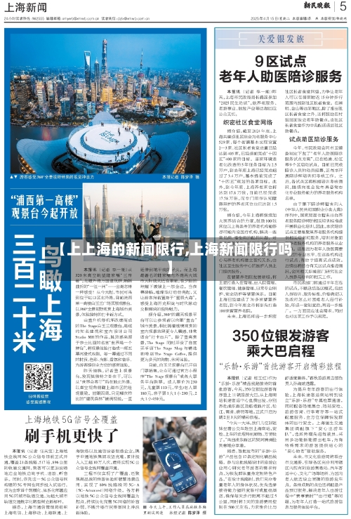 【上上海的新闻限行,上海新闻限行吗】-第3张图片