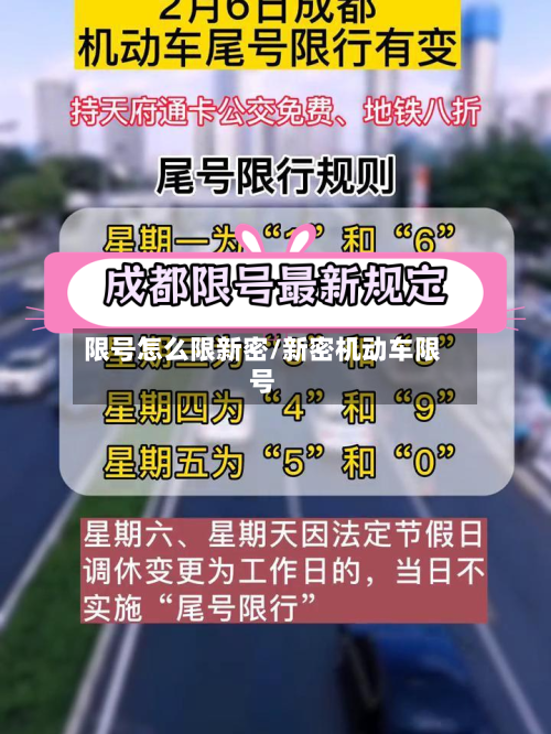 限号怎么限新密/新密机动车限号