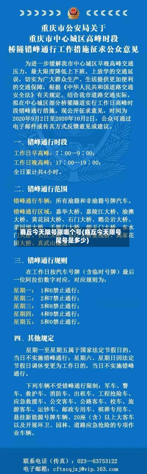 商丘今天限号限哪个号(商丘今天限号尾号是多少)-第2张图片