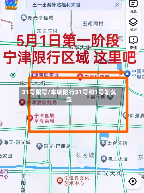31号限号/车辆限行31号和1号怎么走