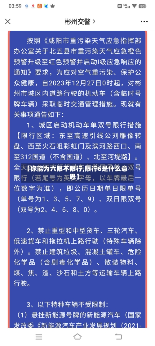 【你能为六限不限行,限行6是什么意思】-第2张图片