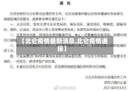 【北仑疫情最新消息,北仑疫情通报】