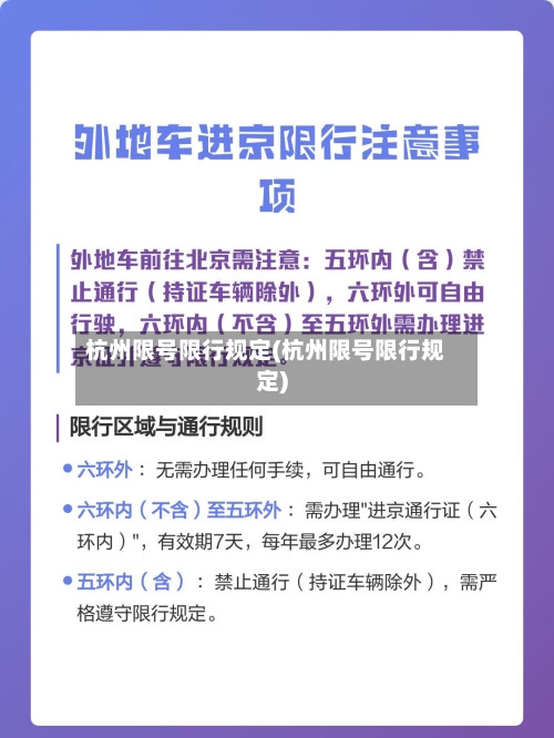 杭州限号限行规定(杭州限号限行规定)-第2张图片