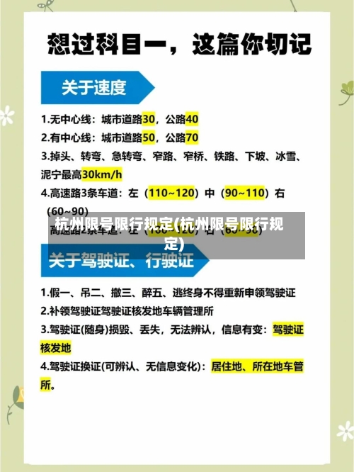 杭州限号限行规定(杭州限号限行规定)